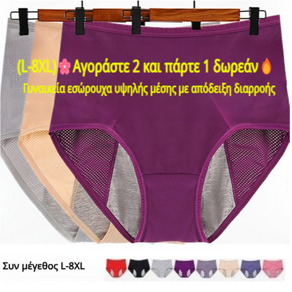 (L-8XL)🌸Kup 2, a 1 dostaniesz gratis🔥Damska bielizna z wysokim stanem i zabezpieczeniem przed przeciekaniem👙